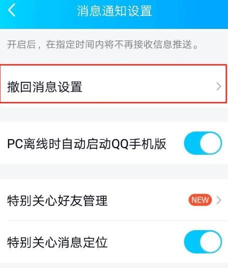 QQ怎么自定义撤回消息[多图]图片5