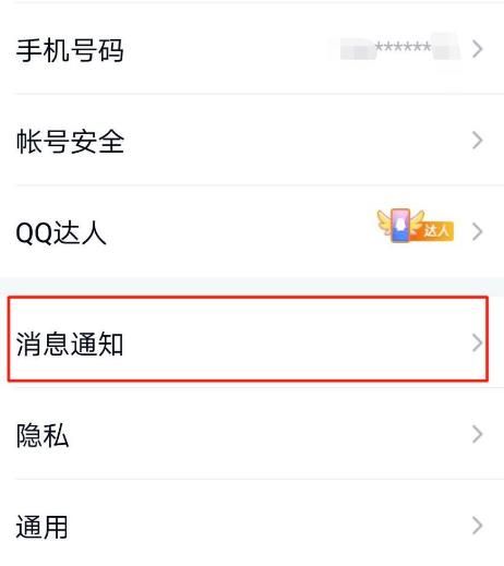 QQ怎么自定义撤回消息[多图]图片3