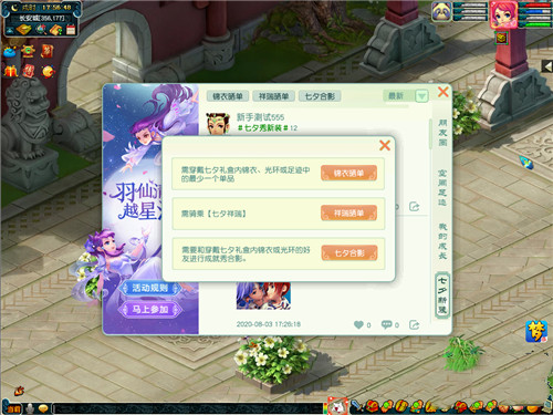 梦幻西游手游七夕秀新装活动怎么玩？玩法详解[多图]