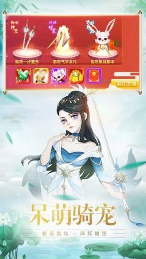 萌仙情缘之剑影决手游官方版图片1