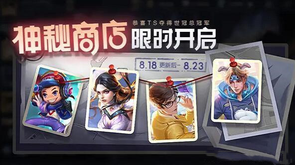 王者荣耀神秘商店什么时候重新上线？具体开启时间介绍[多图]