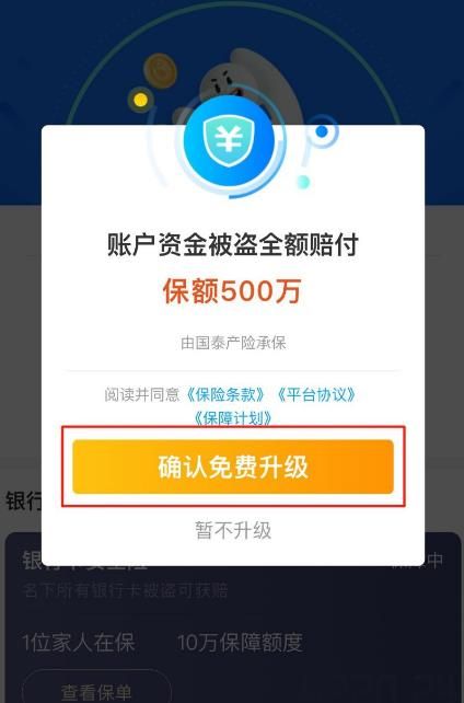 支付宝花呗如何升级支付宝账户安全险保障[多图]图片6