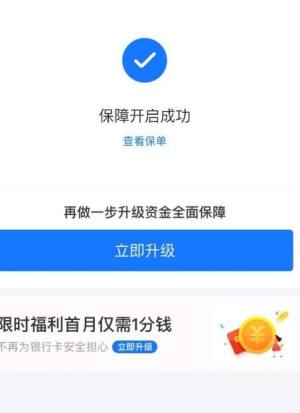 支付宝花呗如何升级支付宝账户安全险保障图片7