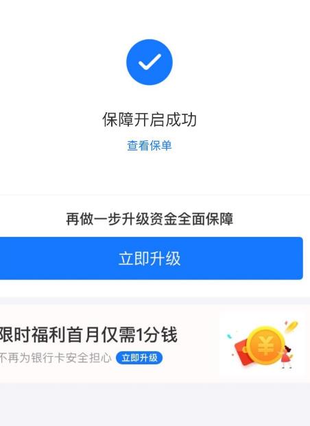 支付宝花呗如何升级支付宝账户安全险保障[多图]