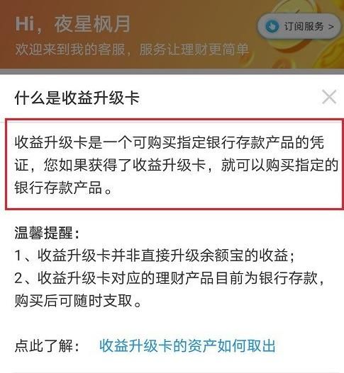 余额宝收益升级卡是什么？怎么使用[多图]图片1