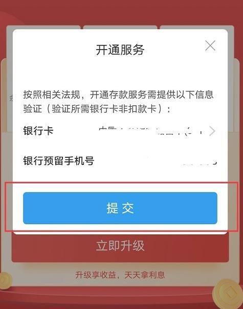 余额宝收益升级卡是什么？怎么使用[多图]图片5