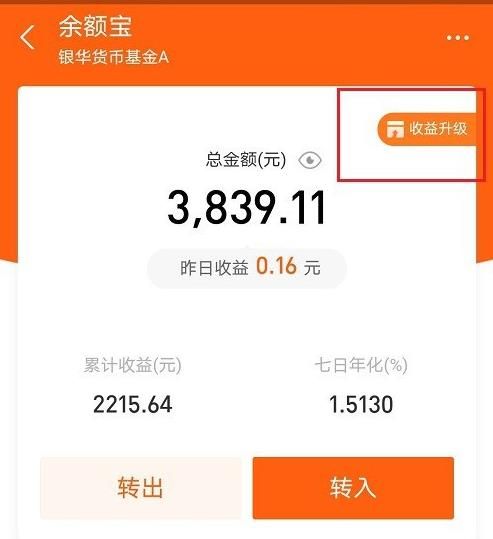 余额宝收益升级卡是什么？怎么使用[多图]图片3