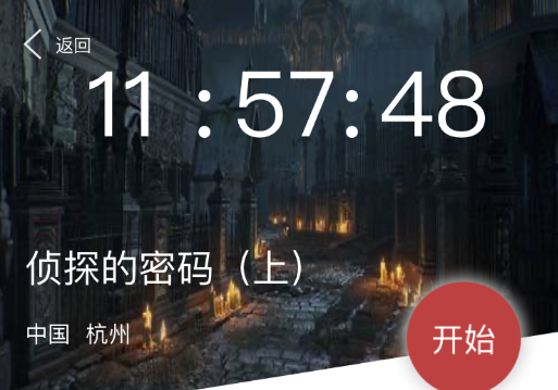 犯罪大师侦探的密码上答案是什么？crimaster8月18日突发案件分析[多图]