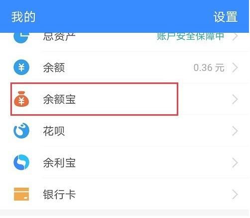余额宝收益升级卡是什么？怎么使用[多图]图片2