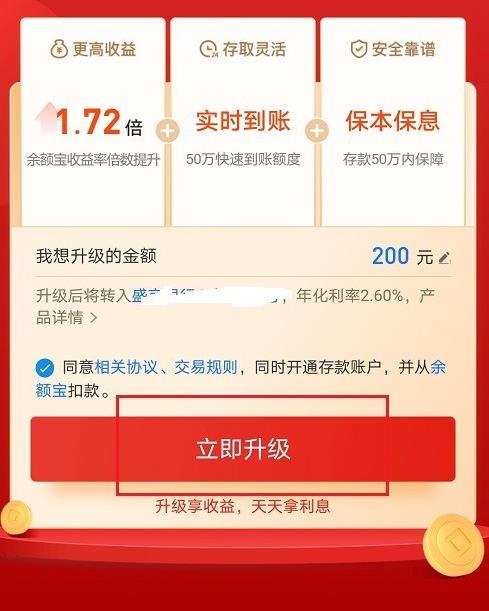 余额宝收益升级卡是什么？怎么使用[多图]