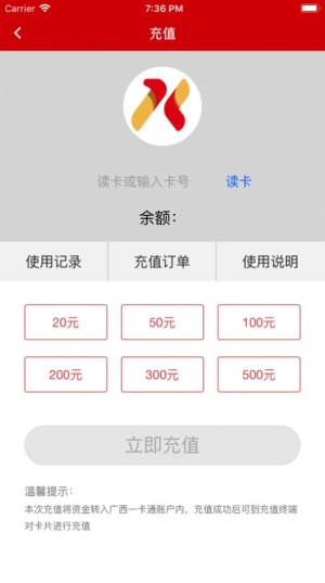 广西一卡通乘车码app图1