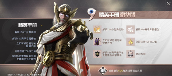 和平精英SS9精英手册要买豪华版吗？60元与168元档区别介绍[多图]