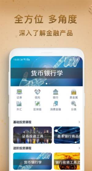 启点投资课堂app图3