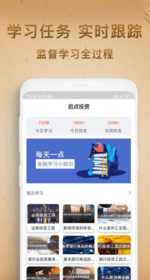 启点投资课堂app图2