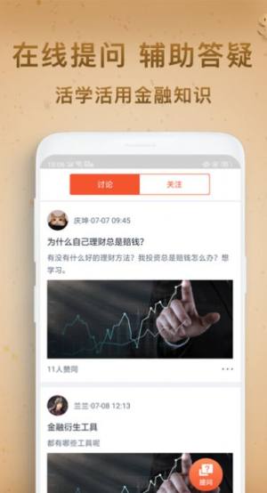 启点投资课堂app官方版图片1