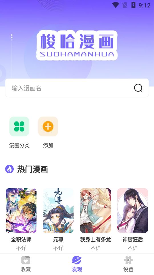 梭哈漫画软件app官方图片1