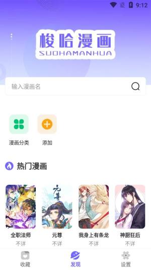 梭哈漫画app官方版图片1