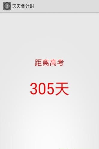 天数倒计时app图2