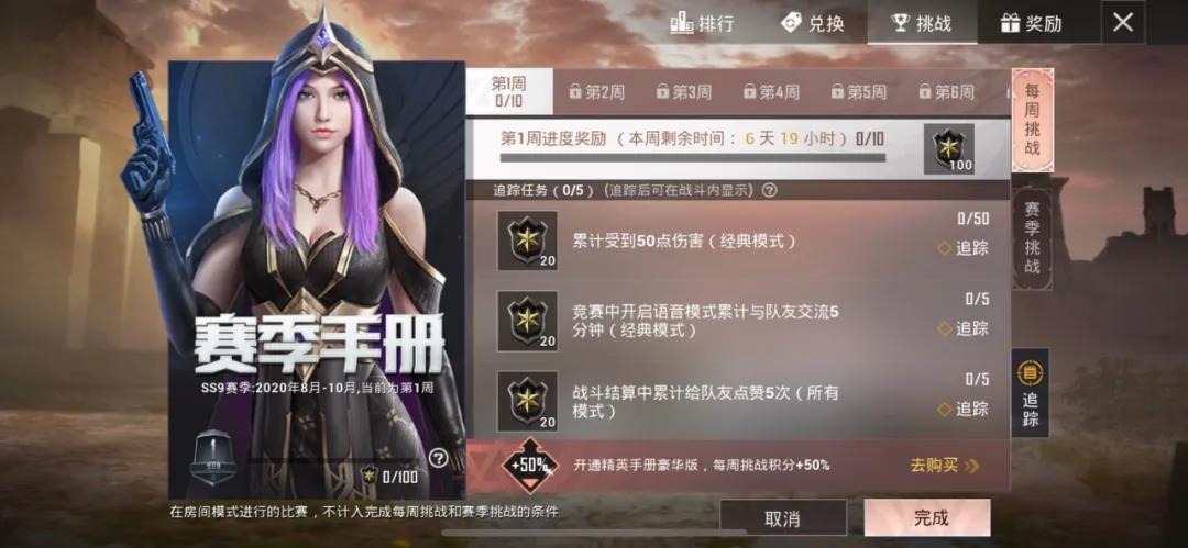 和平精英SS9赛季手册任务攻略，积分获取方法介绍[多图]