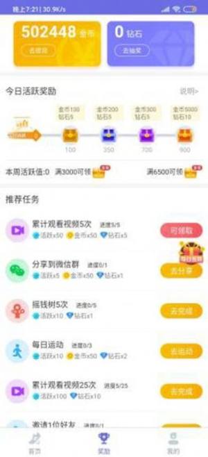 步步福利app高额版图片1