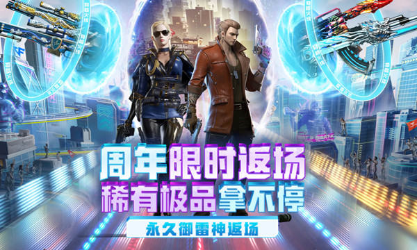 CF周年庆限时返场活动怎么样？内容介绍[多图]