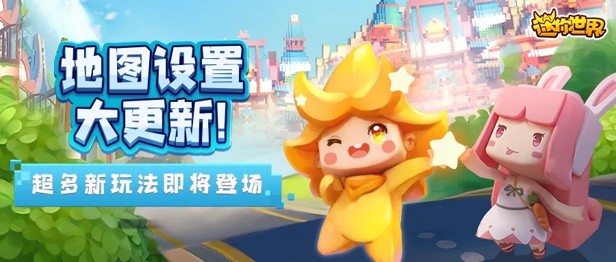 迷你世界8月20日更新公告，经验模式玩法介绍[多图]