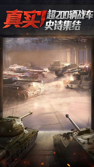张涵予代言坦克世界游戏最新官方版图片1