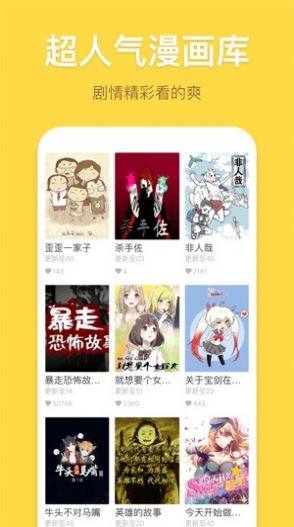 暴走漫画app图2