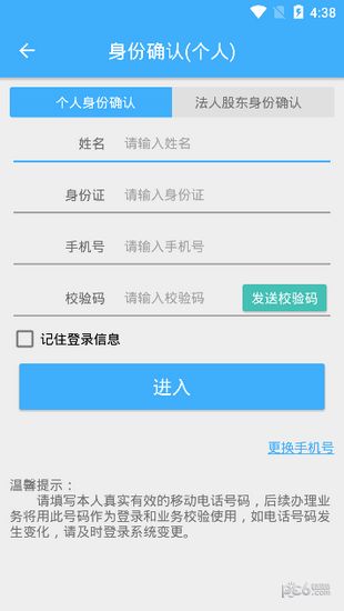 内蒙古工商登记app图2
