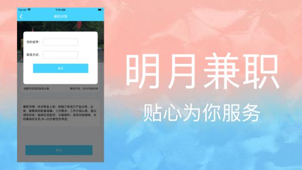 明月兼职app图1