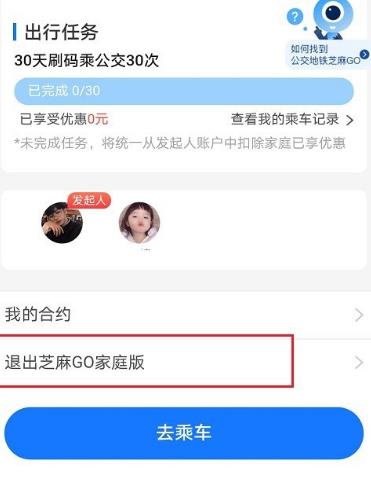 支付宝怎么退出芝麻GO[多图]