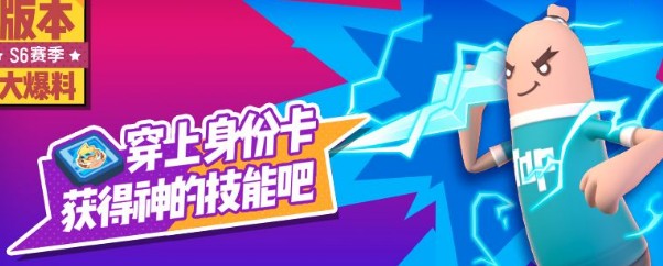 香肠派对怎么变成雷神和冥王？身份卡获得方法及技能介绍[多图]