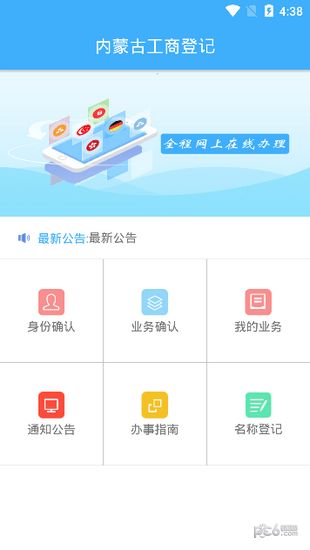 内蒙古工商登记app官方图片1