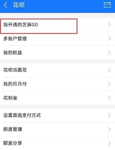 支付宝怎么退出芝麻GO[多图]图片2