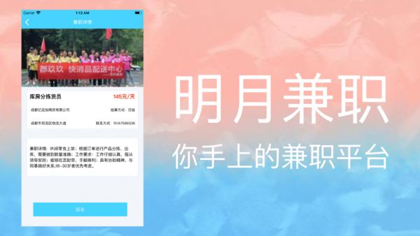 明月兼职app图2