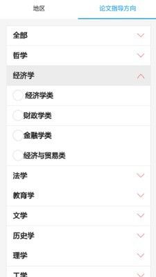 论文大全app图2