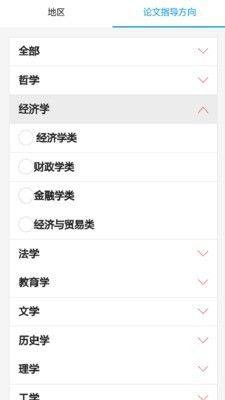 论文大全app图2