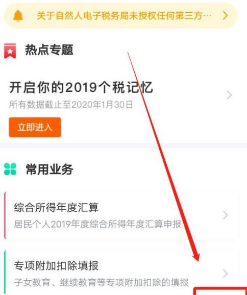 个人所得税app修改手机号的入口在哪[多图]图片2