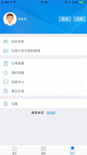 柳州智慧人社app最新版图3
