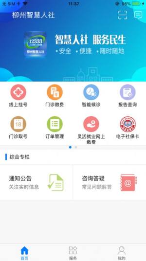 柳州智慧人社app最新版图2