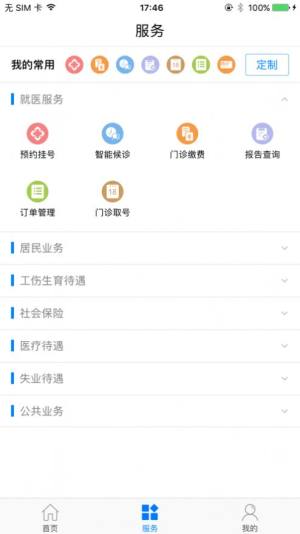 柳州智慧人社app最新版图1