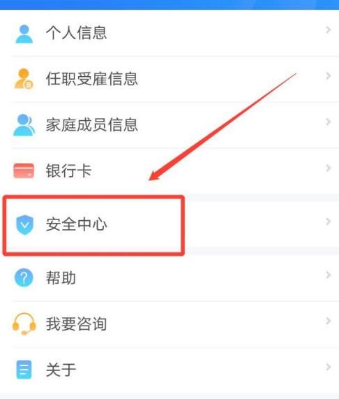 个人所得税app修改手机号的入口在哪[多图]图片3