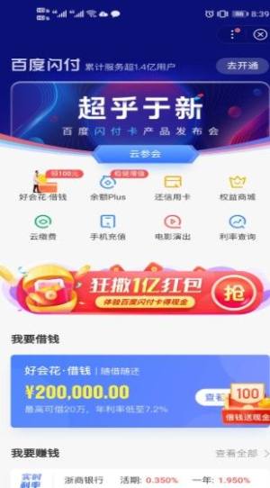 百度闪付卡app图1