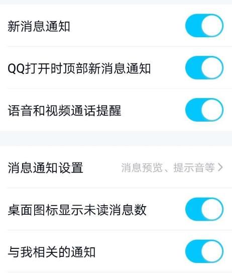 QQ怎么开启消息通知勿扰模式和设置勿扰时间[多图]图片4