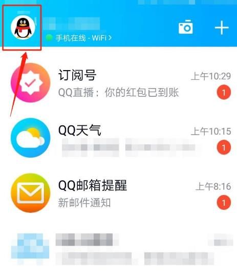 QQ怎么开启消息通知勿扰模式和设置勿扰时间[多图]图片1