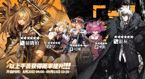 明日方舟8月20日卡池详情介绍，银灰与刻俄柏概率UP[视频][多图]图片1