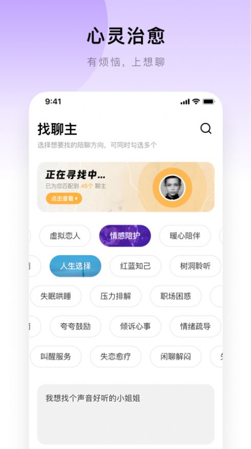 想聊app图1