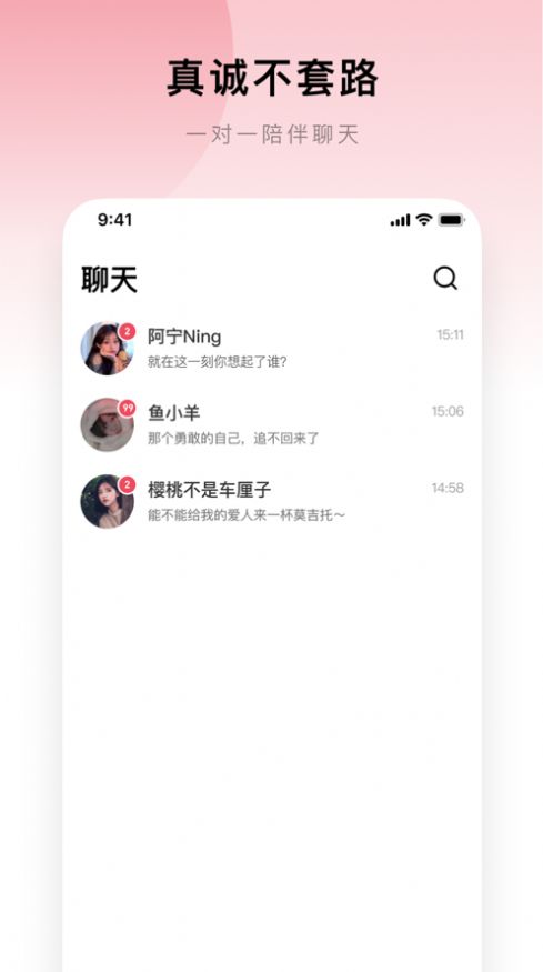 想聊app图3