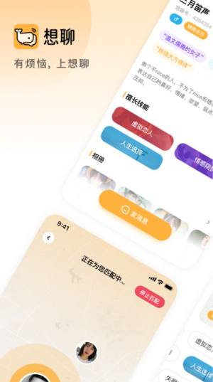 想聊官方app 图片1