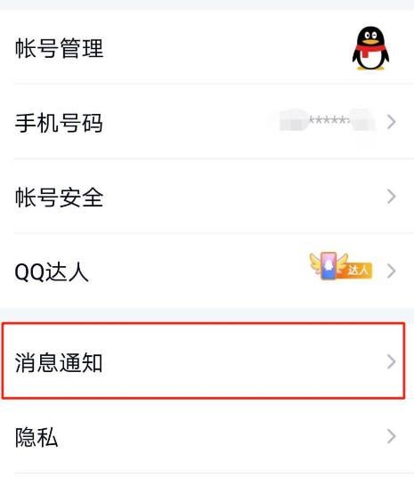 QQ怎么开启消息通知勿扰模式和设置勿扰时间[多图]图片3